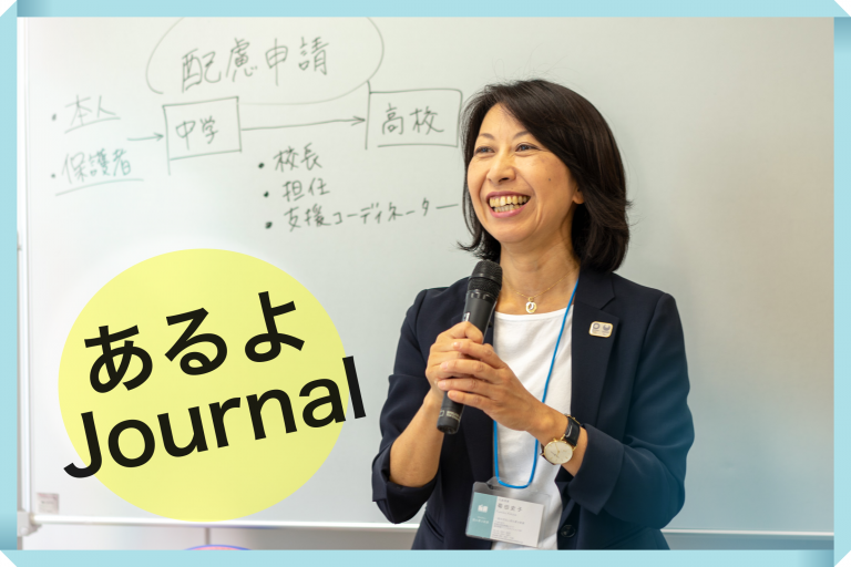 読み書き配慮 読み書き配慮